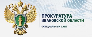 Прокуратура Ленинского района г. Иваново разъясняет: участникам долевого строительства необходимо направлять свои требования к ОАО «ДСК» в арбитражный суд и временному управляющему. Прокуратура Ленинского района г. Иваново разъясняет: участникам долевого строительства необходимо направлять свои требования к ОАО «ДСК» в арбитражный суд и временному управляющему.